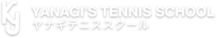三鷹台駅・用賀駅近隣のテニスレッスンは、ヤナギテニススクールへ！